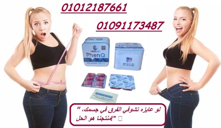 كبسولات فينكيو للتخسيس 01012187661 1