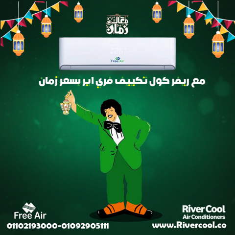 اسعار تكييف Free air 2.25 حصان