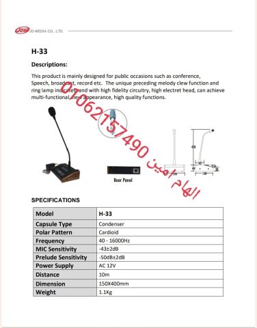 ميكروفون كهربائى بالقاعده جـــيديا  H-33 4