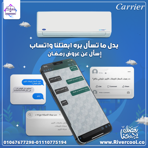 استمتع باقوي عروض رمضان تكييف كاريير اوبتماكس برو 1.5 ح بارد 