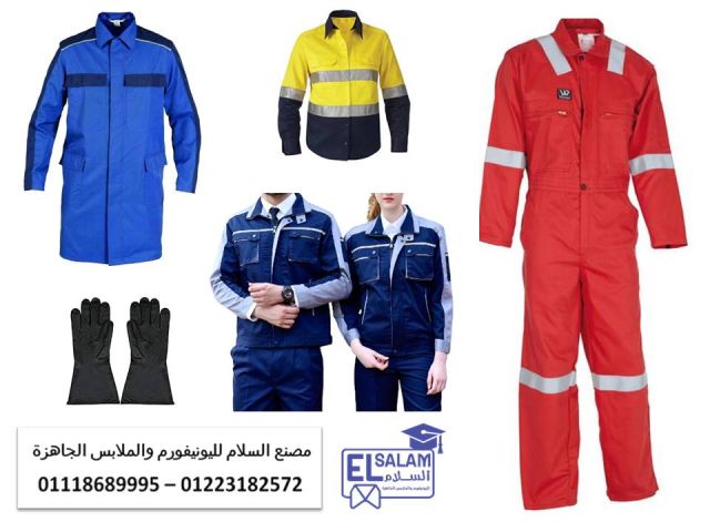 اماكن تصنيع يونيفورم مصانع 01223182572 