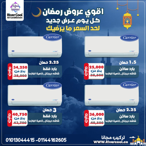  تكييف كاريير 1.5 حصان بارد ساخن انفرتر – استمتع بجو مثالي على مد 1