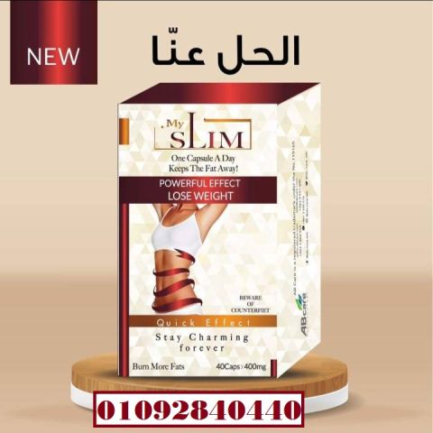 كبسولات #ماي #سليم MY SLIM للتخسيس: 1