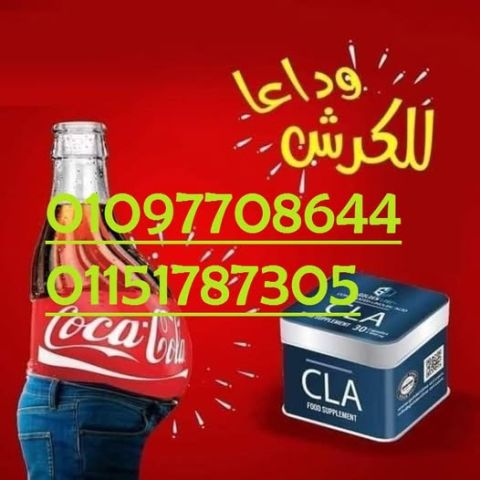  كبسولات سي إل إي للتخسيس 