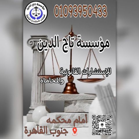 افضل محامي بمحافظه القاهره 1