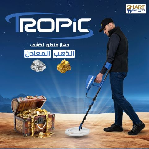 جهاز كشف الذهب و المعادن Tropic 8